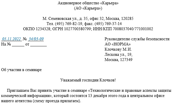 Цены на приглашения для российской деловой визы