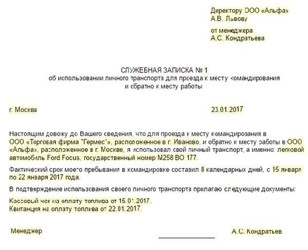 Служебная записка на покупку авиабилетов нижневартовск узбекистан авиабилеты