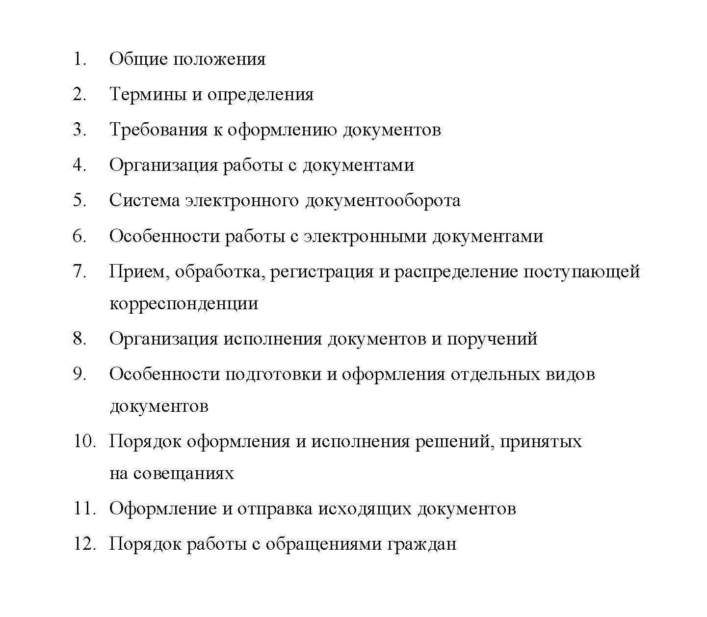 Инструкция банка россии по делопроизводству